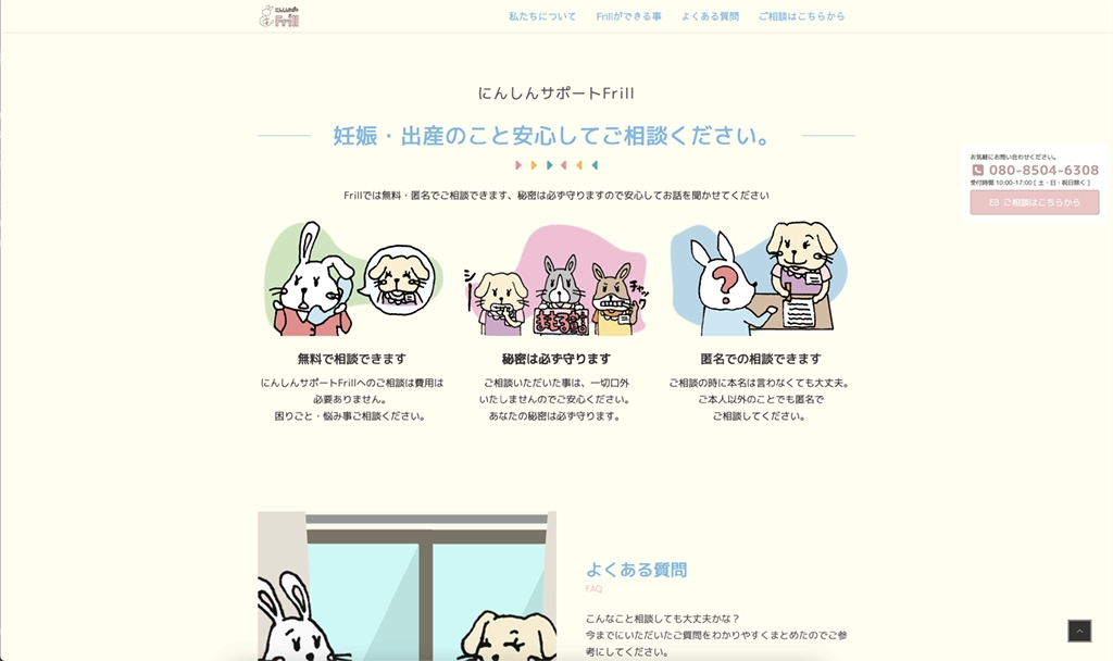 未来工房のWEBサイト制作例Frill